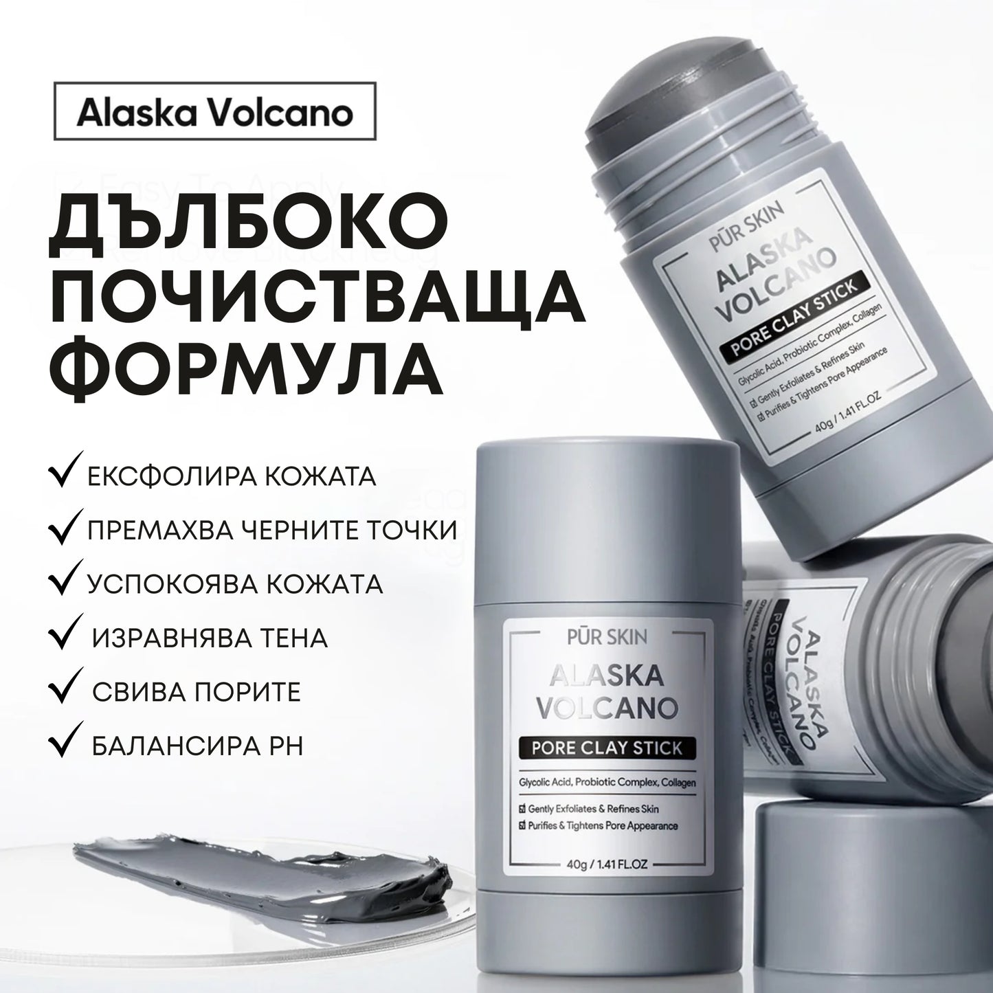 PŪR SKIN™ Вулканичен Почистващ Стик