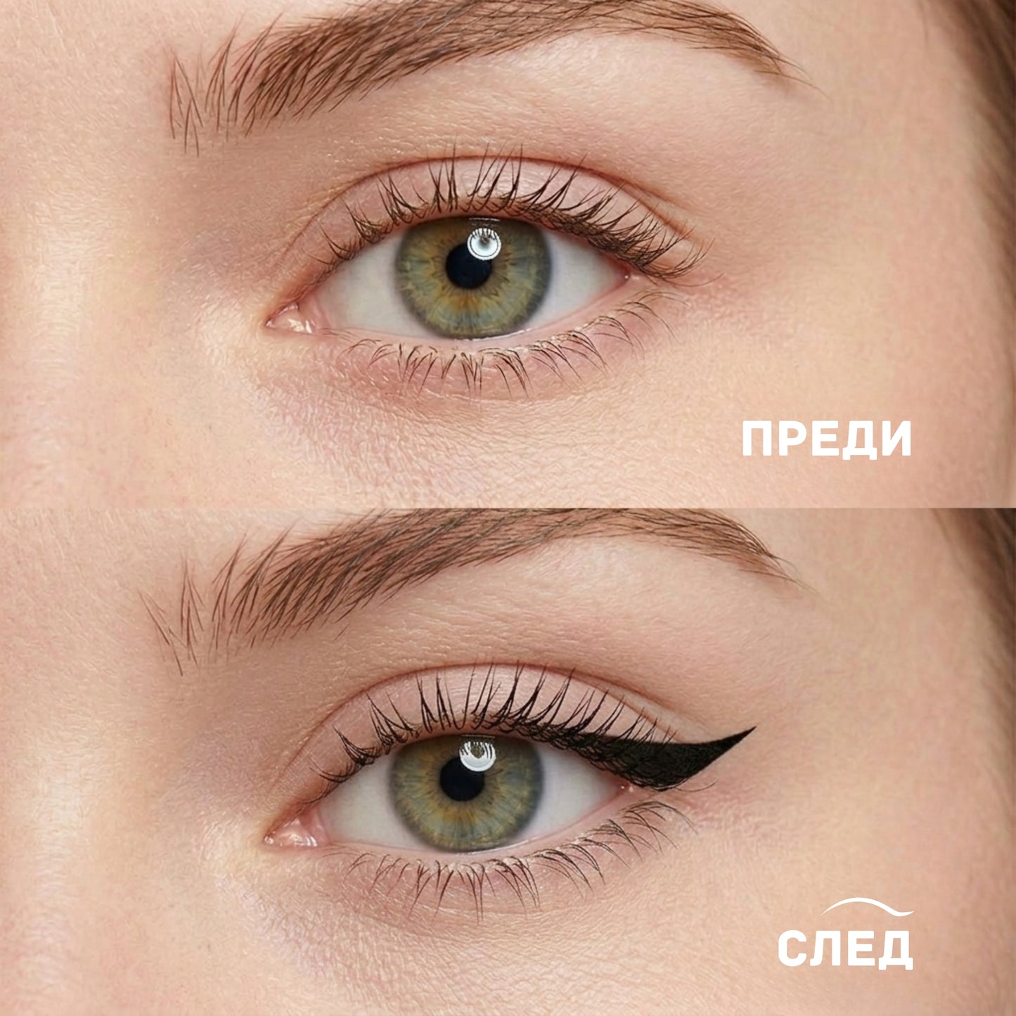 Sleek Моментална Очна Линия